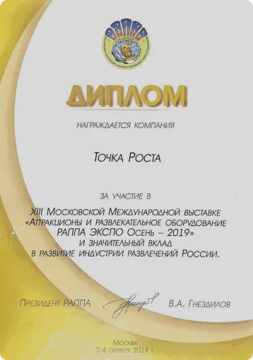 Диплом за участие в выставке РАППА - 2019